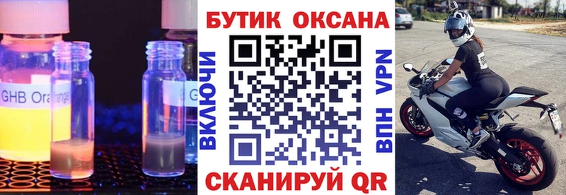 БУТИРАТ оксибутират  Сухой Лог 
